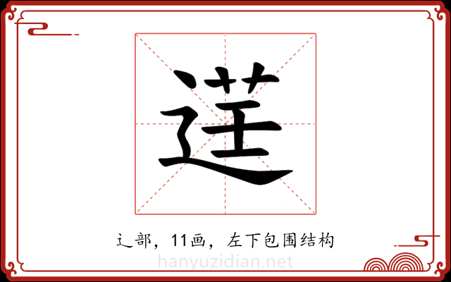 𫐬