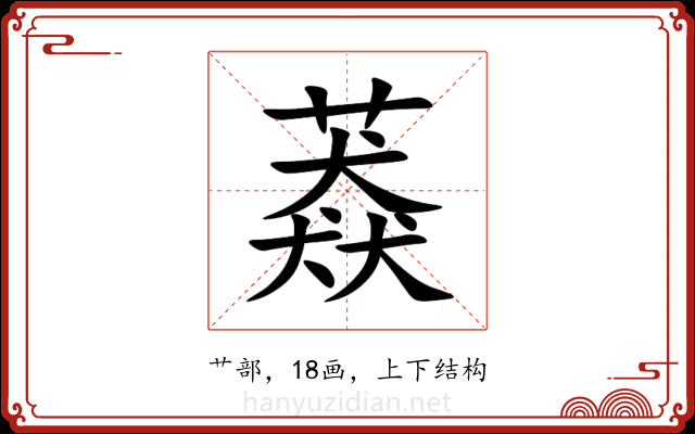 䔸 䔸