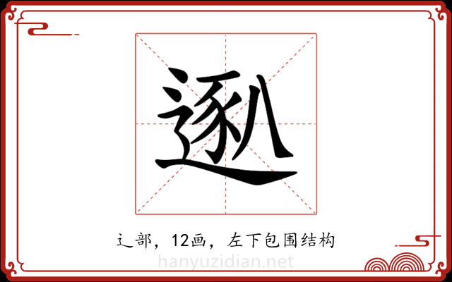 𫐴