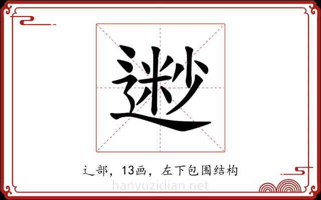 𫐽