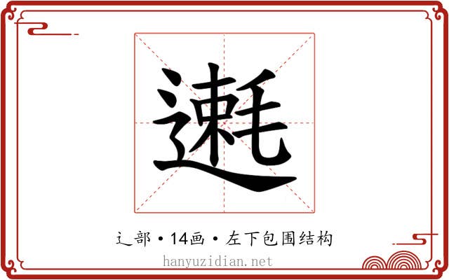 𫐿