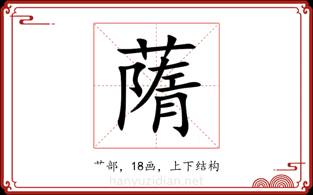 䔺 䔺