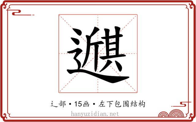 𫑇
