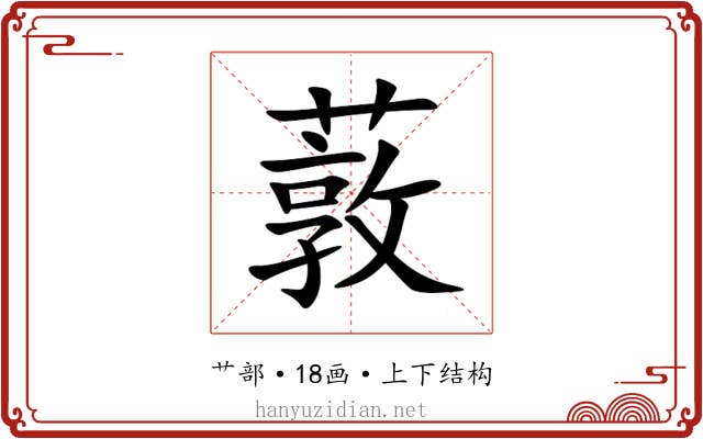 䔻 䔻