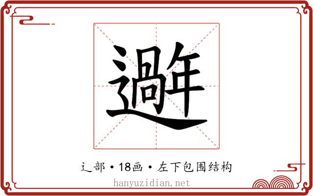 𫑑
