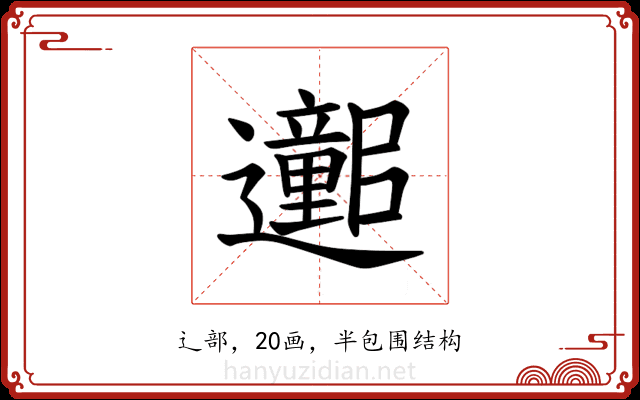 𫑕
