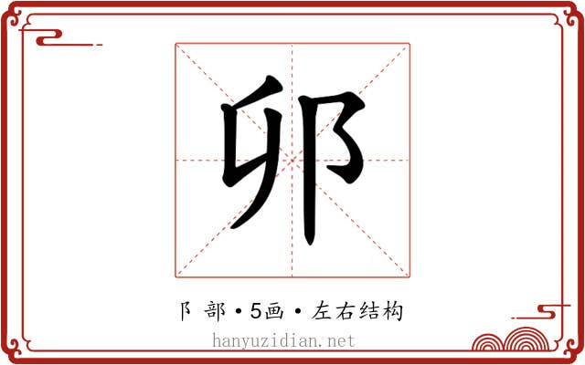 𫑗
