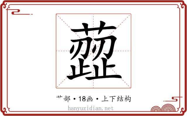 䔼 䔼