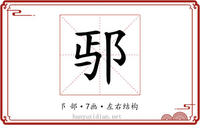 𫑚