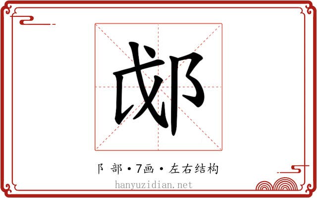 𫑛 𫑛