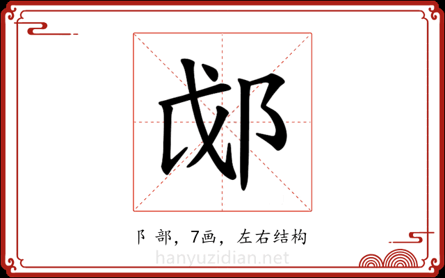 𫑛 𫑛