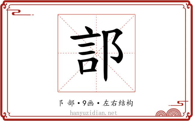 𫑟