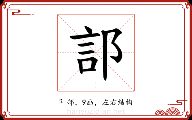 𫑟
