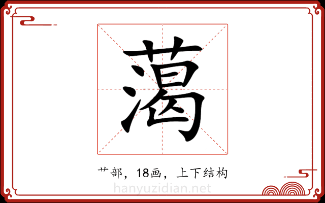 䔽 䔽