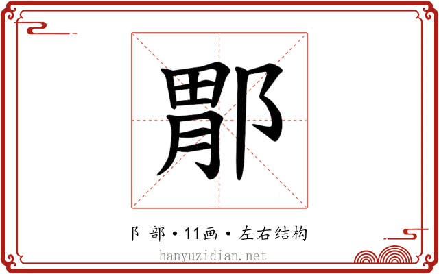 𫑤