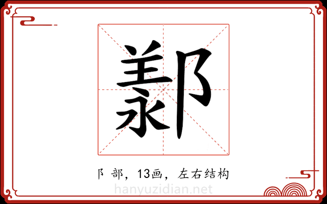𫑩 𫑩