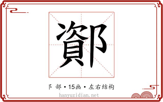 𫑫