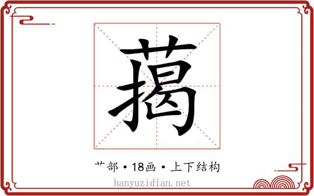 䔾 䔾