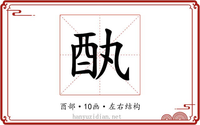 𫑳