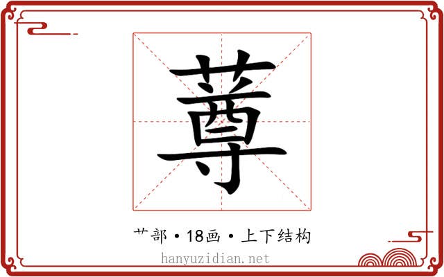 䔿 䔿