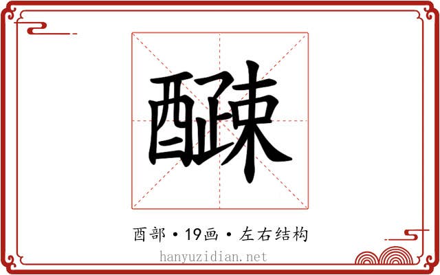 𫑽