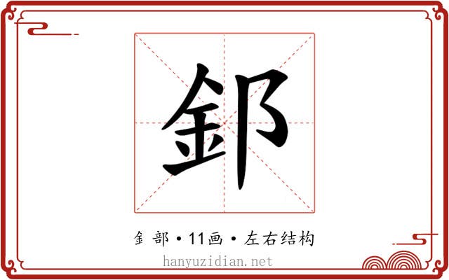 𫒉