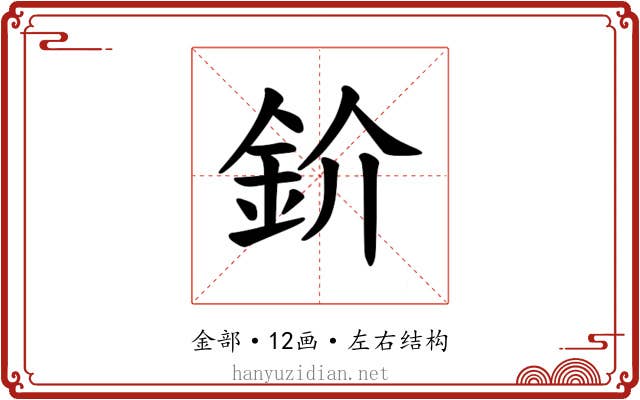 𫒌