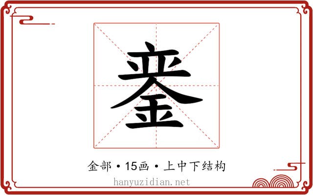 𫒣