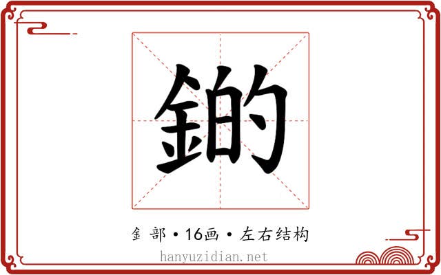 𫒫