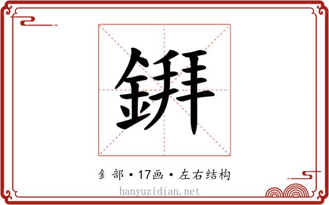 𫒲