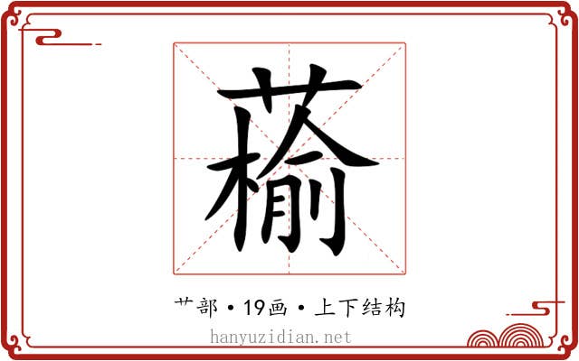 䕆 䕆