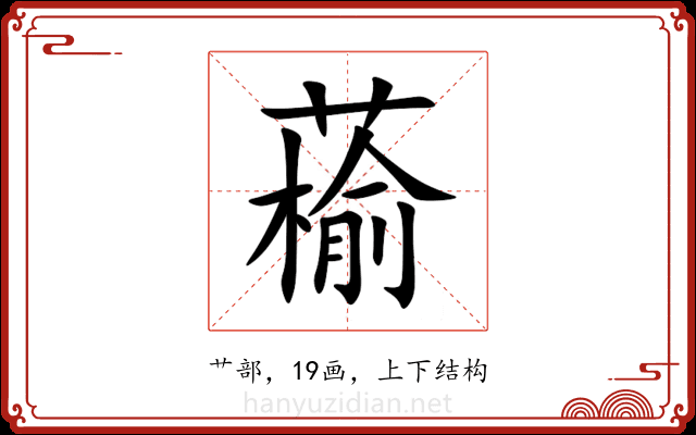 䕆 䕆