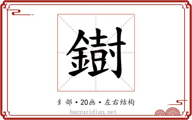 𫓄
