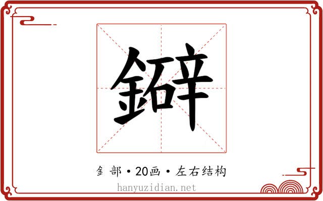 𫓅