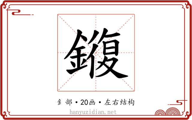 𫓍