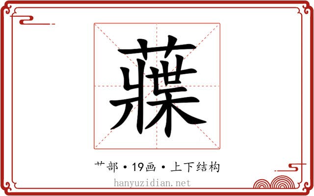 䕈 䕈
