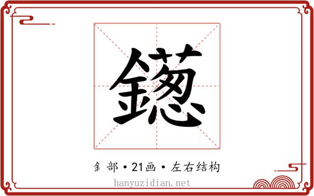 𫓑