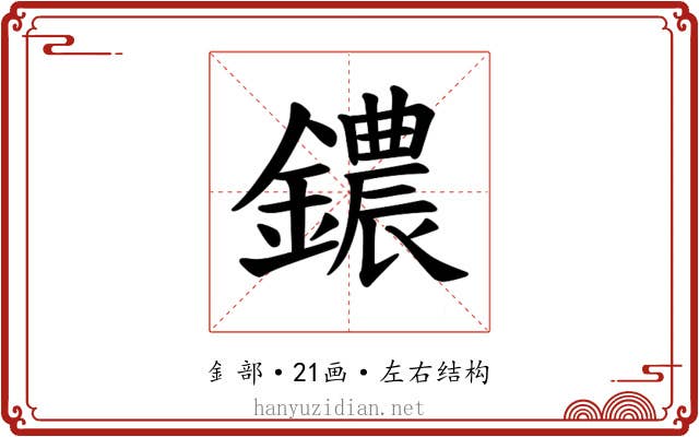 𫓒