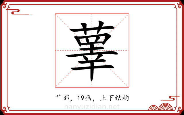 䕉 䕉