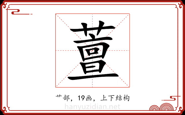䕊 䕊