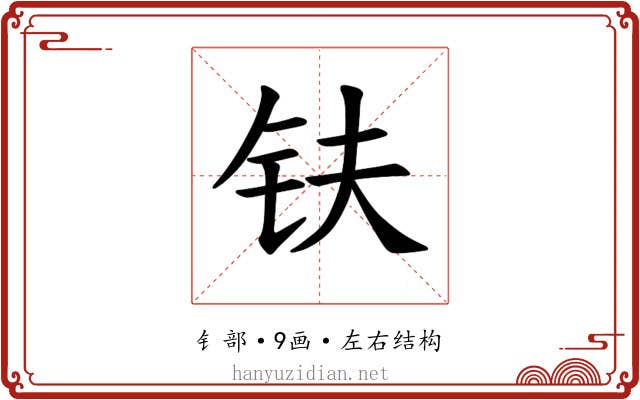𫓧