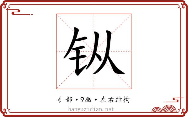 𫓩
