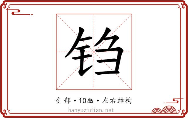𫓮