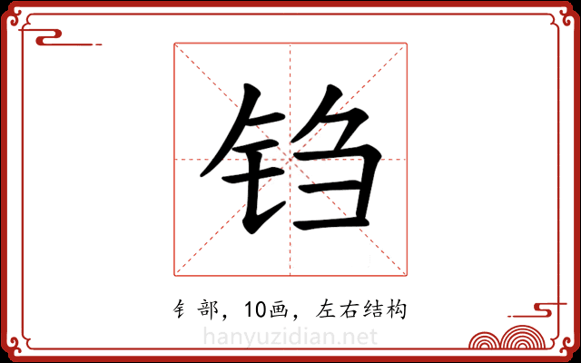 𫓮
