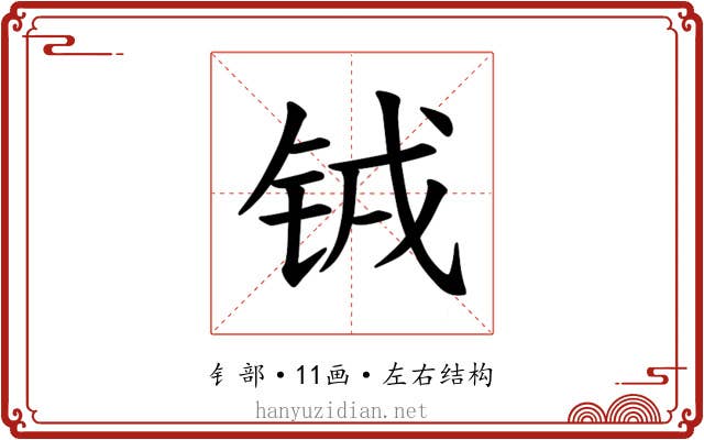 𫓰