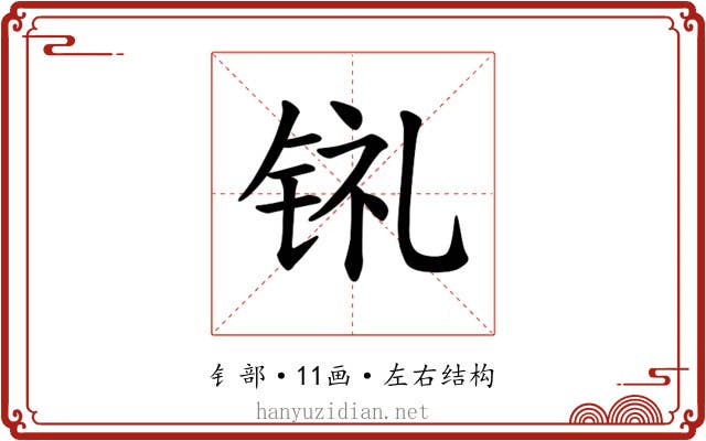 𫓳