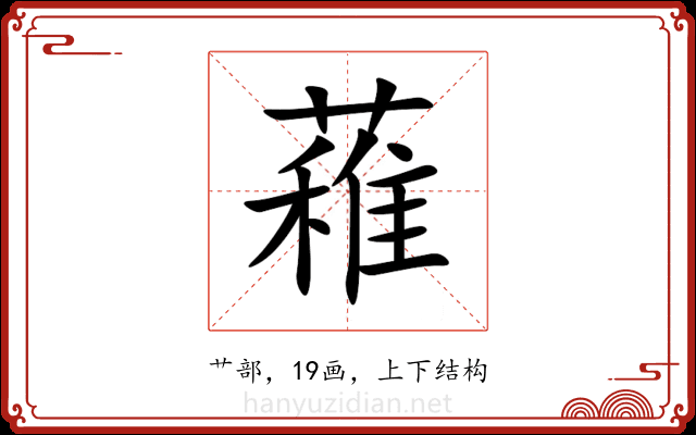 䕌 䕌