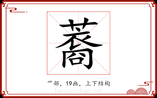 䕍 䕍
