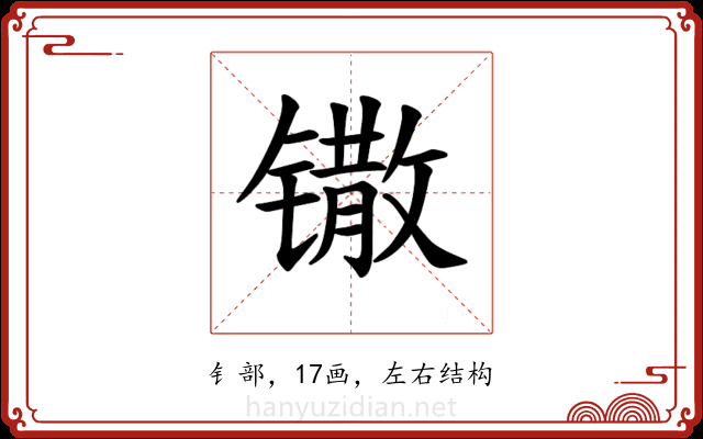 𫔌