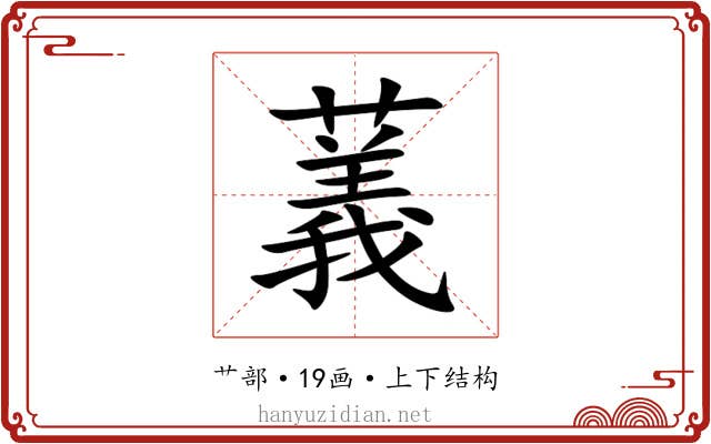 䕏 䕏